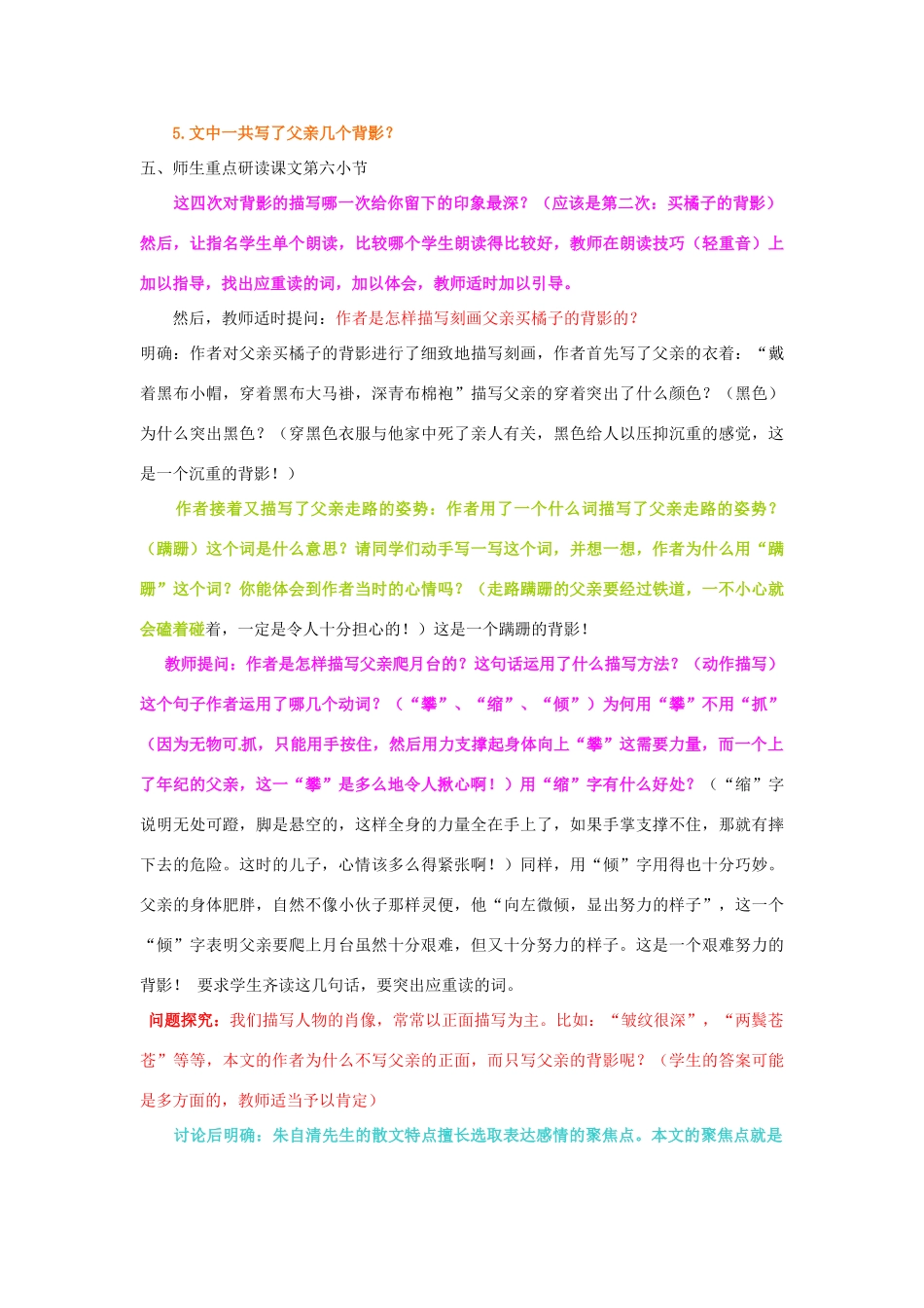 山东省临沂市费城镇初级中学八年级语文上册 第二单元 7《背影》教学设计 新人教版_第2页