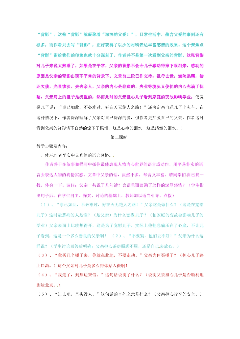 山东省临沂市费城镇初级中学八年级语文上册 第二单元 7《背影》教学设计 新人教版_第3页