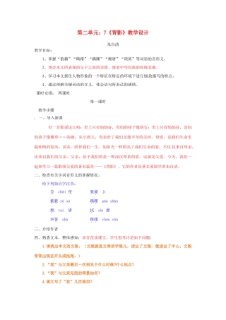 山东省临沂市费城镇初级中学八年级语文上册 第二单元 7《背影》教学设计 新人教版