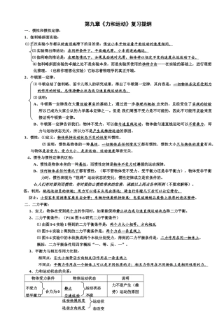 第九章《力和运动》复习提纲