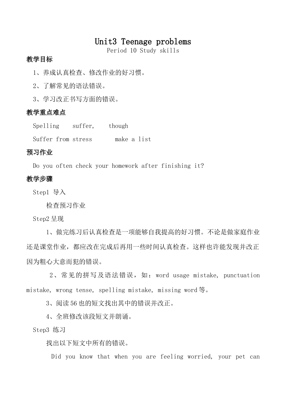 牛津版英语九年级上册 Unit3 Teenage problems 3_第1页