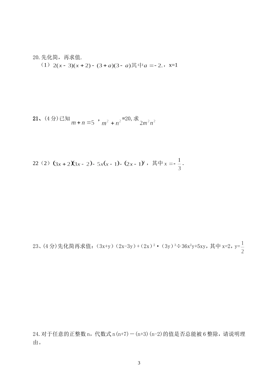 《整式的乘除与因式分解》测试题666_第3页