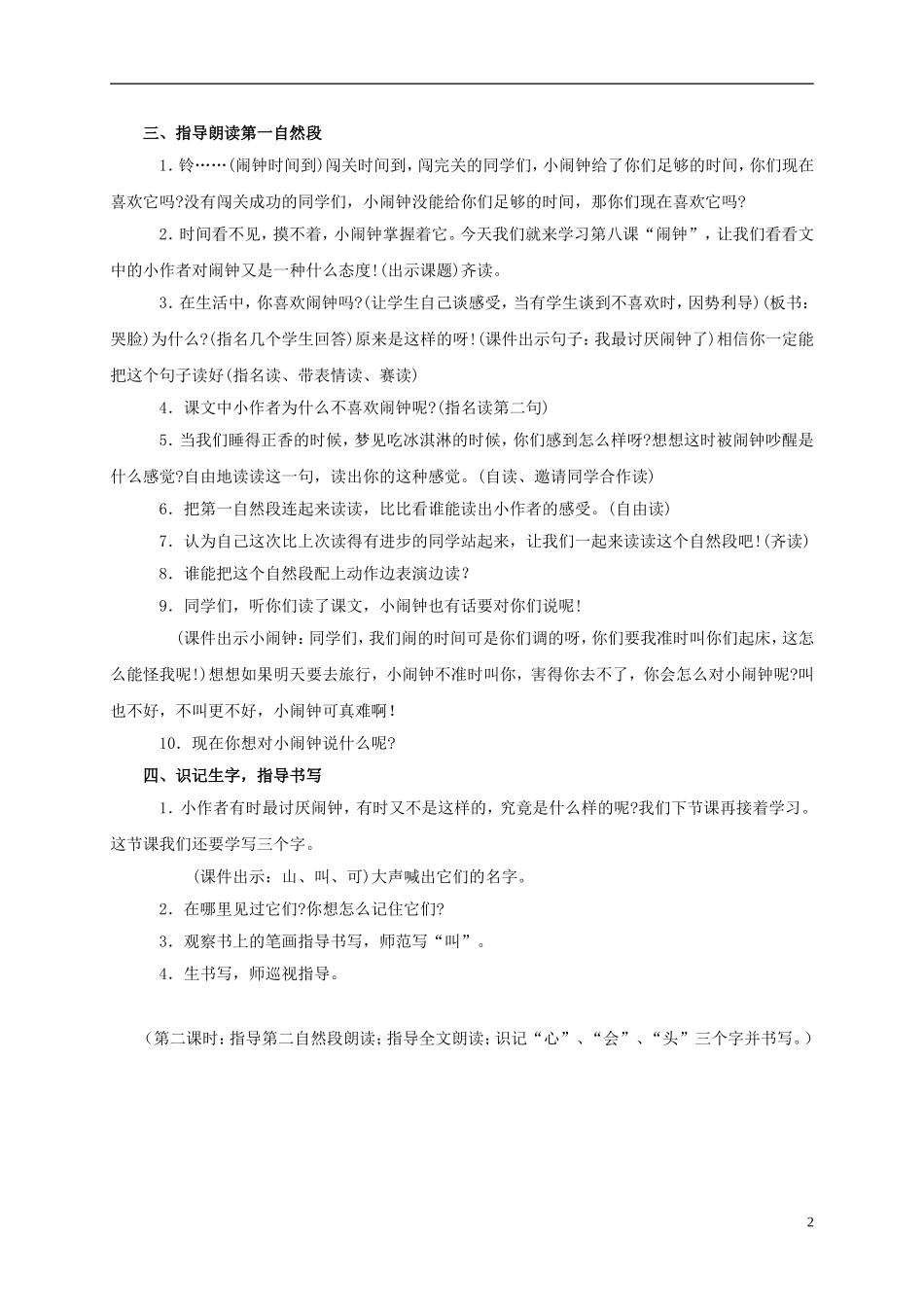 一年级语文上册 闹钟 1教案 鄂教版_第2页