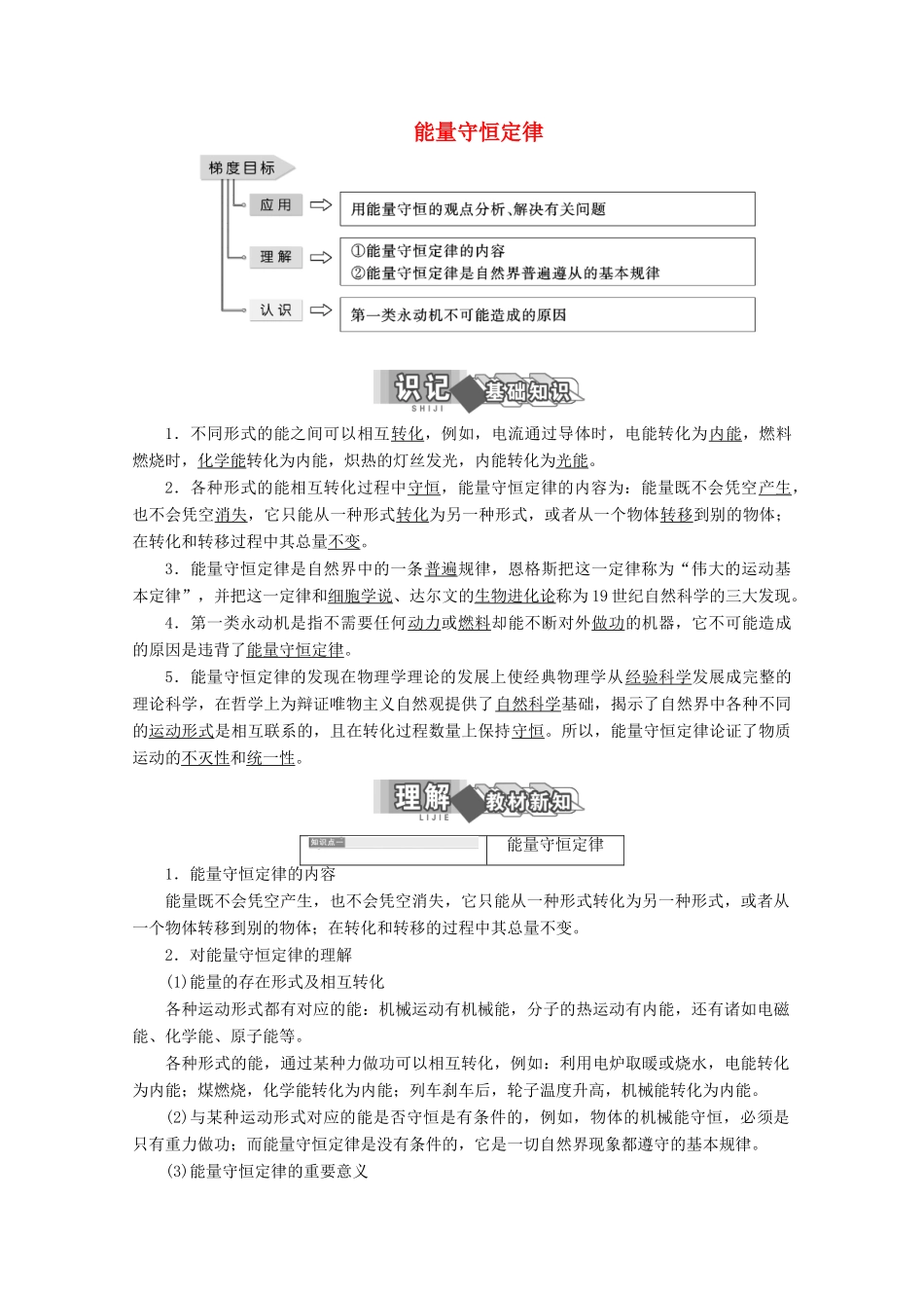 高中物理 第三章 热力学第一定律 第三节 能量守恒定律讲义（含解析）粤教版选修3-3-粤教版高二选修3-3物理教案_第1页