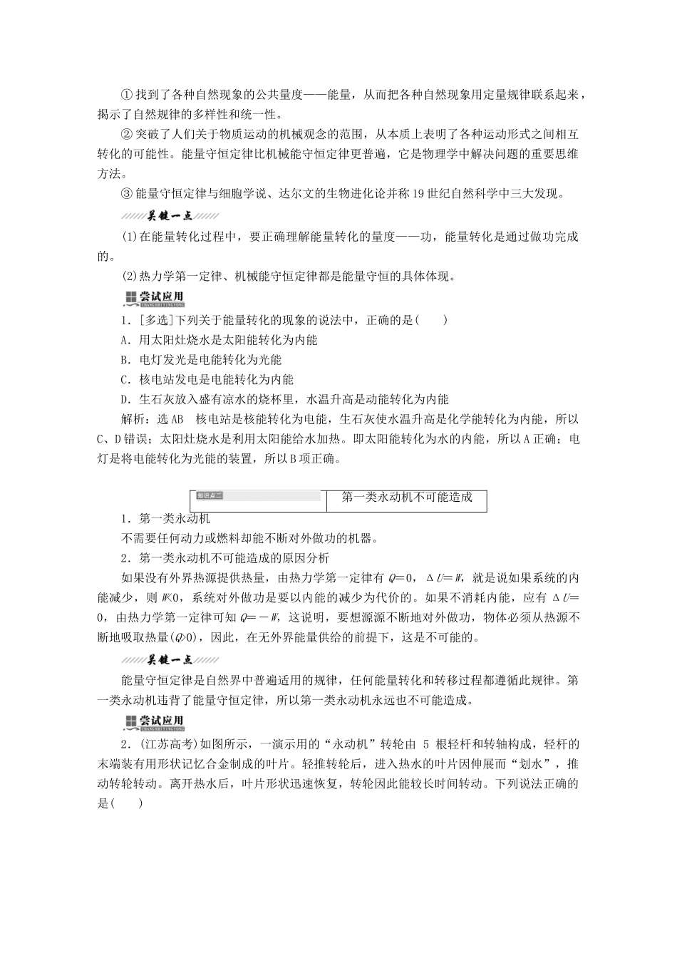 高中物理 第三章 热力学第一定律 第三节 能量守恒定律讲义（含解析）粤教版选修3-3-粤教版高二选修3-3物理教案_第2页