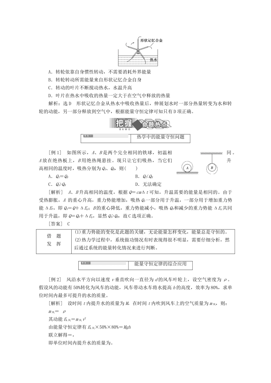 高中物理 第三章 热力学第一定律 第三节 能量守恒定律讲义（含解析）粤教版选修3-3-粤教版高二选修3-3物理教案_第3页