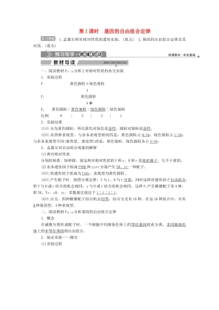 高中生物 第三章 遗传和染色体 第二节 基因的自由组合定律 第1课时 基因的自由组合定律学案 苏教版必修2-苏教版高一必修2生物学案
