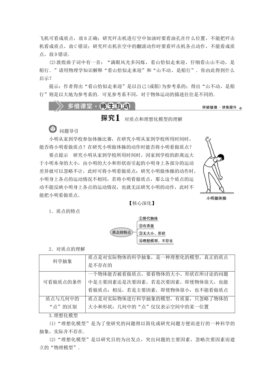 高中物理 第1章 第1节 质点 参考系教案 新人教版必修第一册-新人教版高一第一册物理教案_第2页