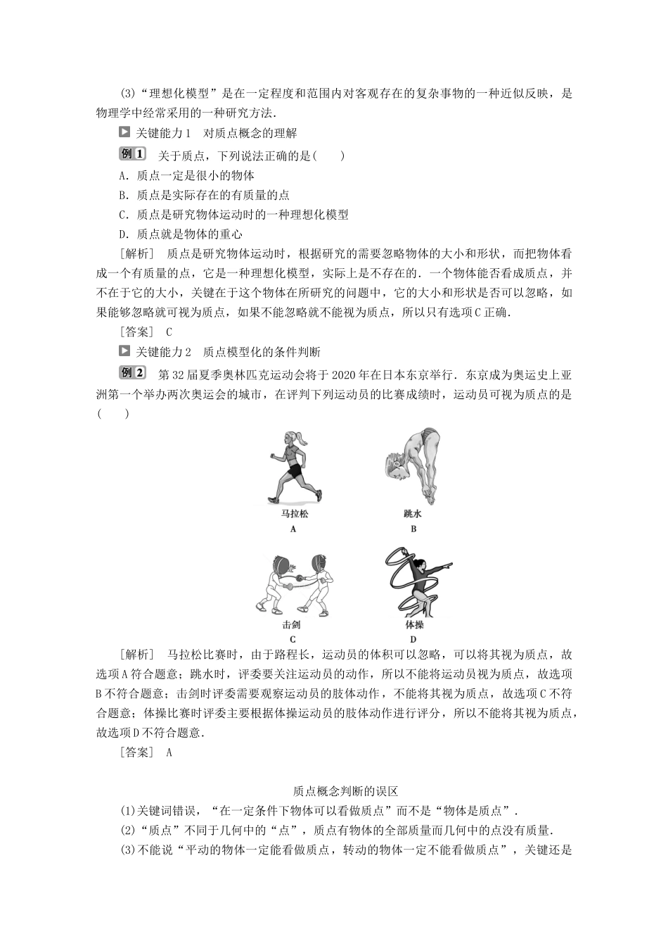 高中物理 第1章 第1节 质点 参考系教案 新人教版必修第一册-新人教版高一第一册物理教案_第3页