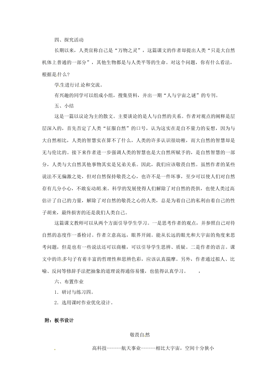 重庆市万州分水中学八年级语文下册 敬畏自然教案2 新人教版_第2页