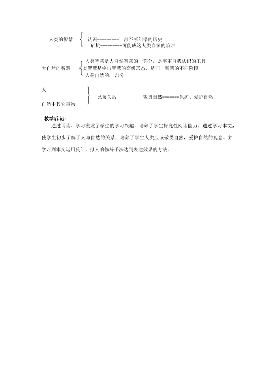 重庆市万州分水中学八年级语文下册 敬畏自然教案2 新人教版_第3页