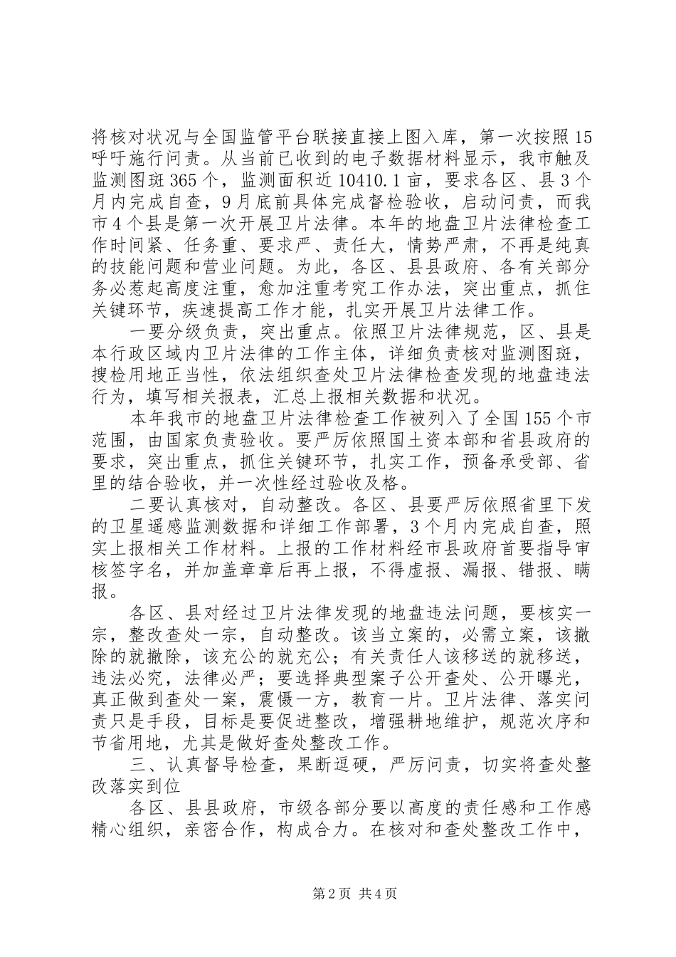 市长在土地执法交流会的讲话发言_第2页