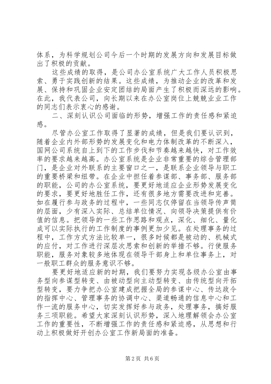 办公室系统会议讲话发言_第2页