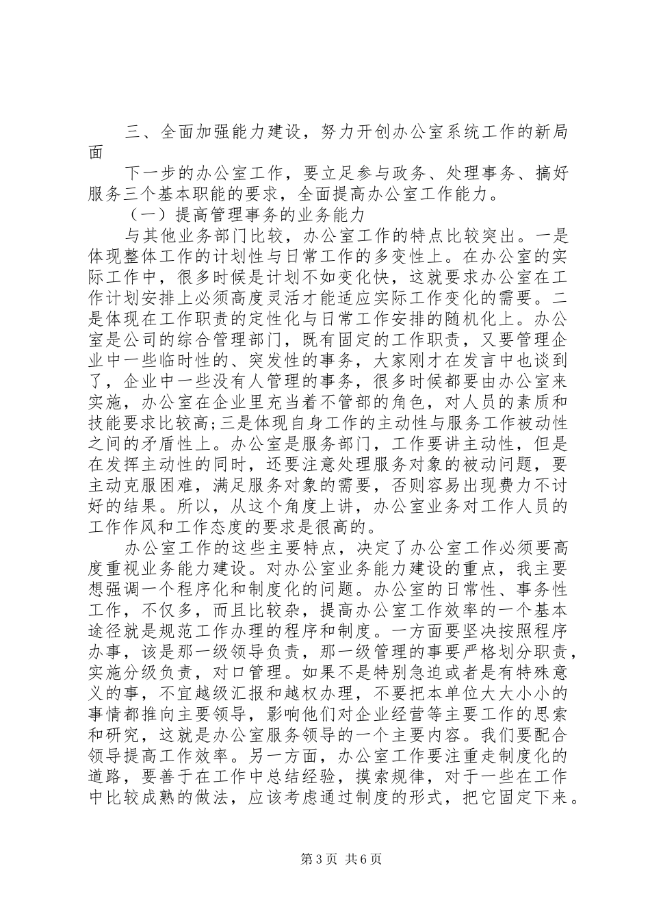 办公室系统会议讲话发言_第3页