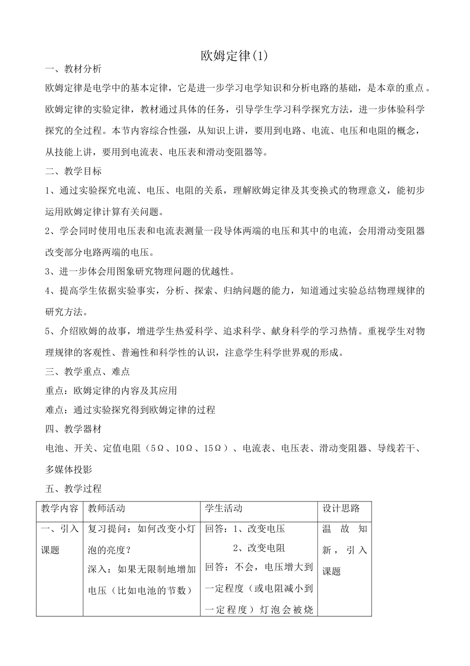 苏科版九年级物理上册欧姆定律(1)_第1页