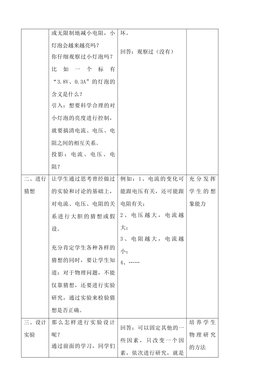 苏科版九年级物理上册欧姆定律(1)_第2页