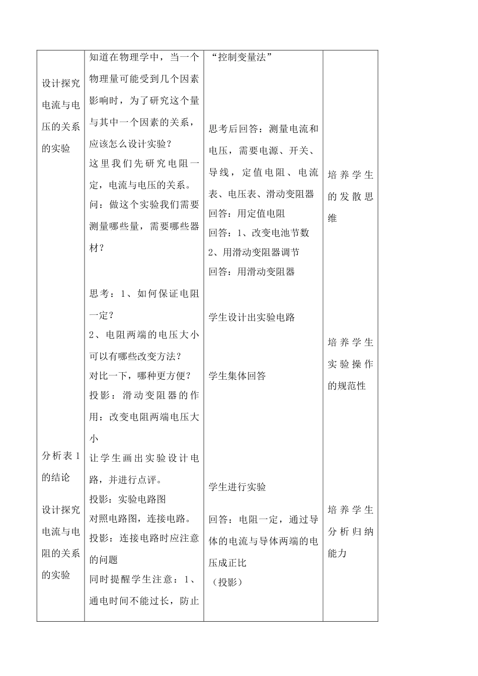 苏科版九年级物理上册欧姆定律(1)_第3页