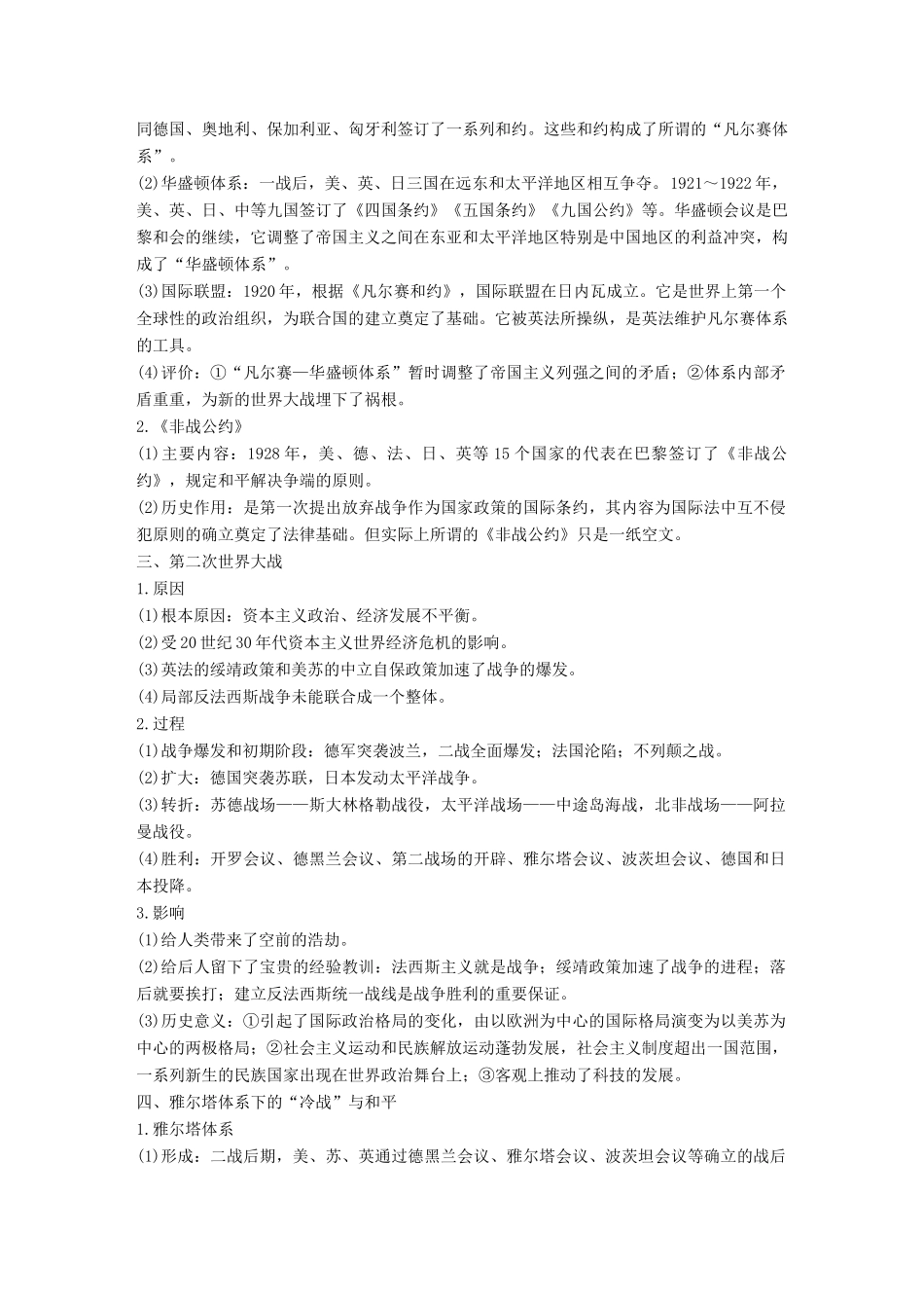 （全国版）高考历史总复习 板块四 选考部分 专题12 20世纪的战争与和平学案-人教版高三全册历史学案_第2页