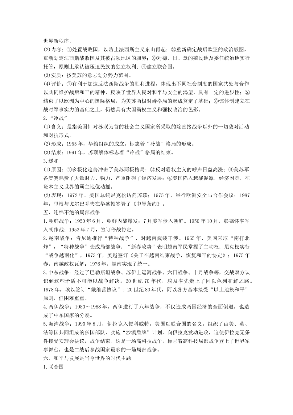 （全国版）高考历史总复习 板块四 选考部分 专题12 20世纪的战争与和平学案-人教版高三全册历史学案_第3页