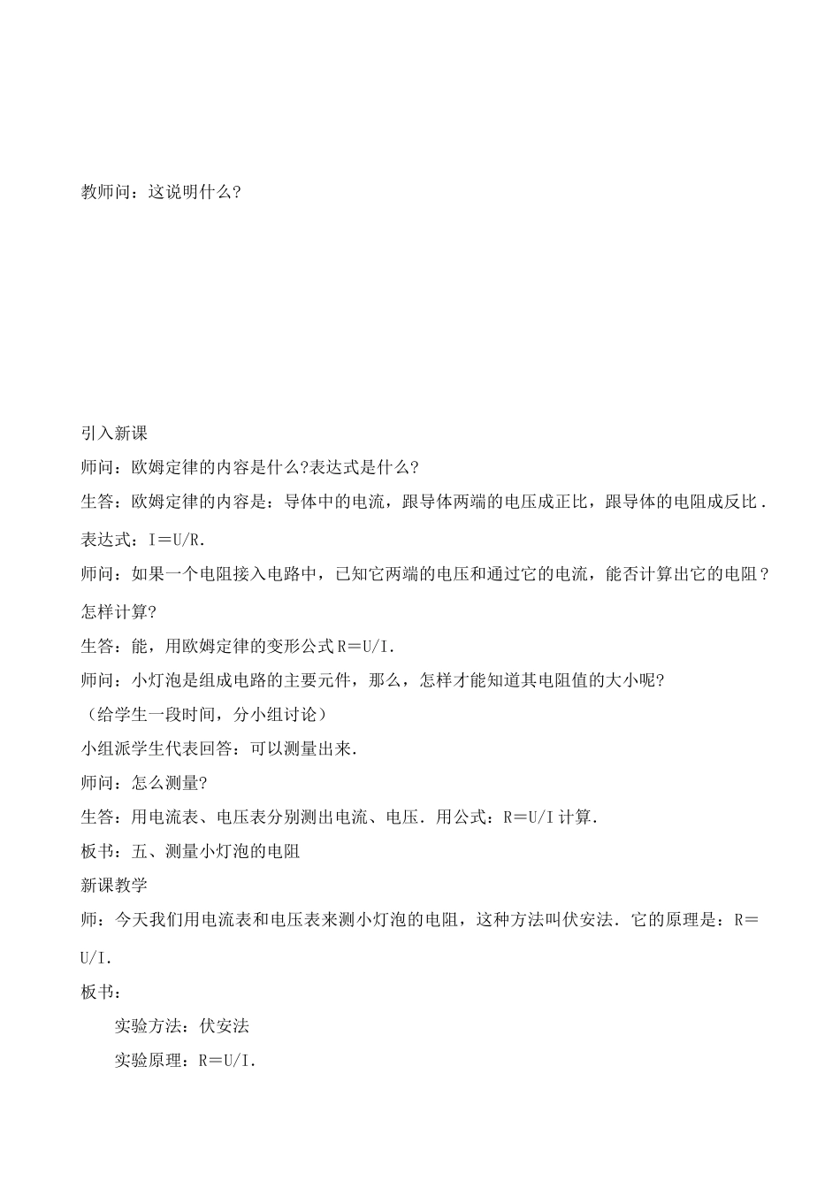 鲁科版九年级物理测量小灯泡的电阻1_第3页