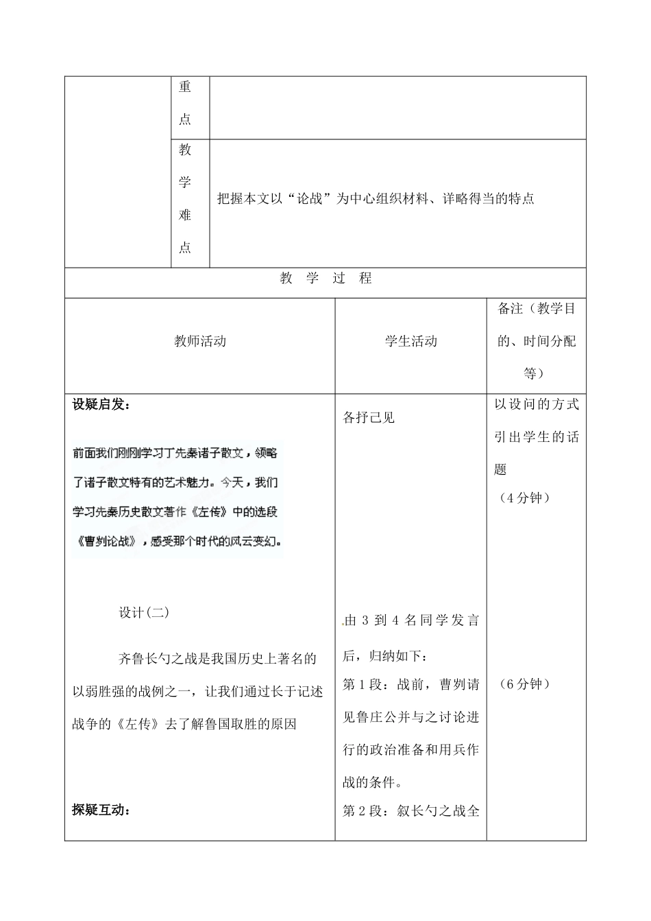 吉林省四平市第十七中学九年级语文上册《第10课 曹刿论战三课时》教学设计 长春版_第2页