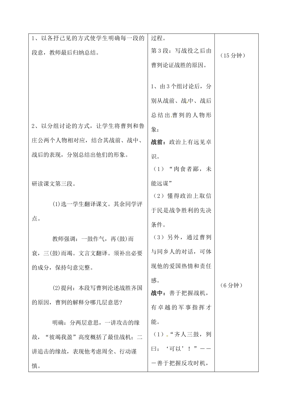 吉林省四平市第十七中学九年级语文上册《第10课 曹刿论战三课时》教学设计 长春版_第3页