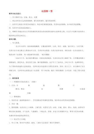 重庆市荣昌安富中学九年级语文《沁园春 雪》教案 人教新课标版