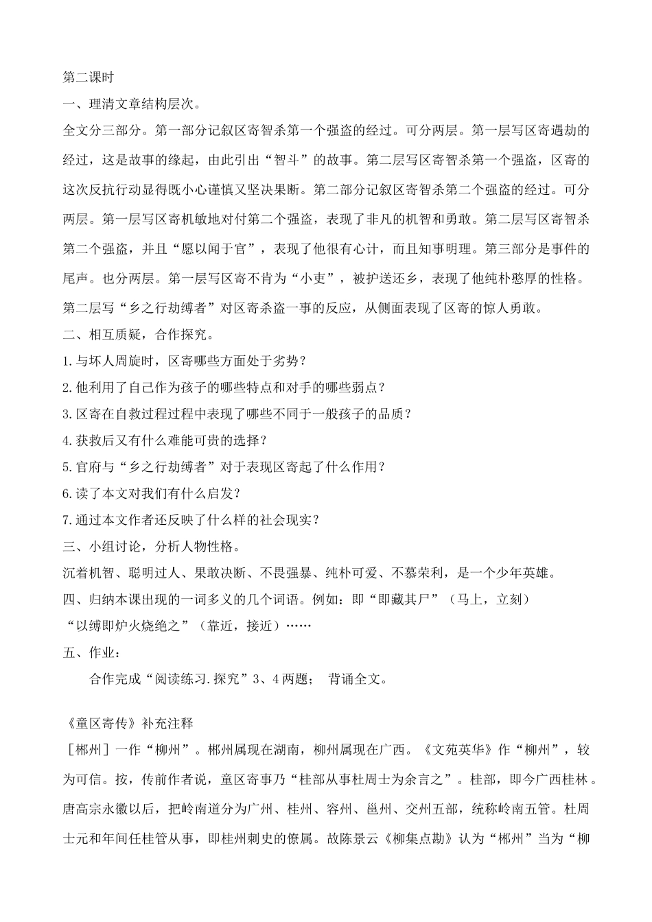 九年级语文上童区寄传_第2页