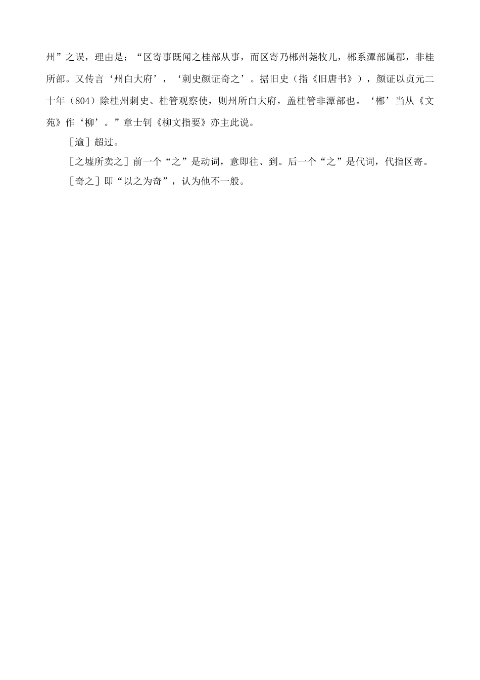 九年级语文上童区寄传_第3页