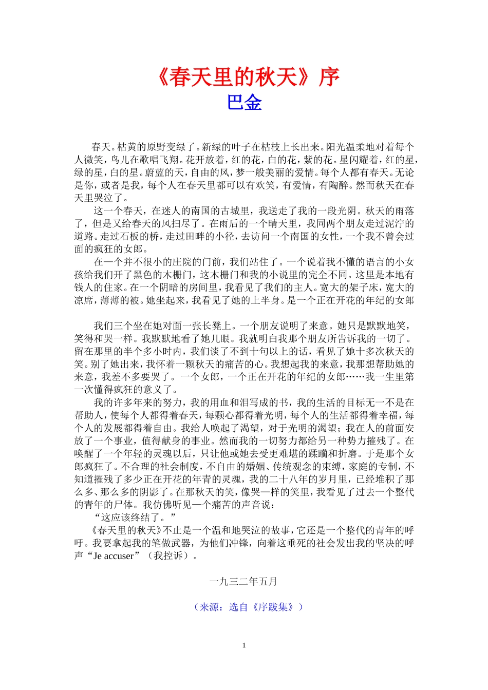 《春天里的秋天》序_第1页
