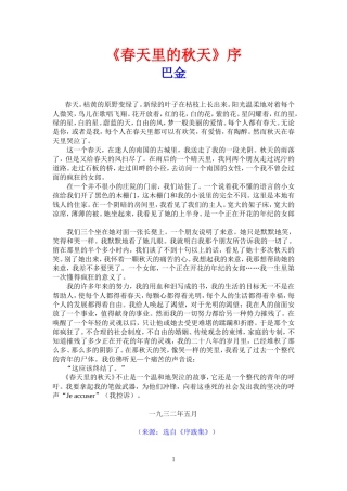 《春天里的秋天》序
