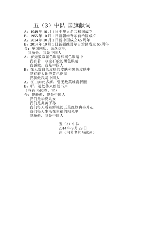 国旗献词2014101五（3）