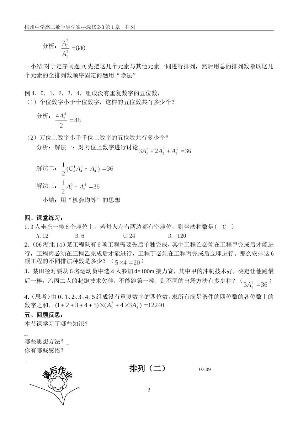 苏教版数学选修2-3排列的简单应用(附详细的解答)教案 上学期_第3页