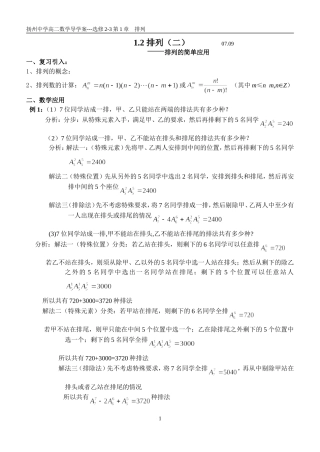 苏教版数学选修2-3排列的简单应用(附详细的解答)教案 上学期