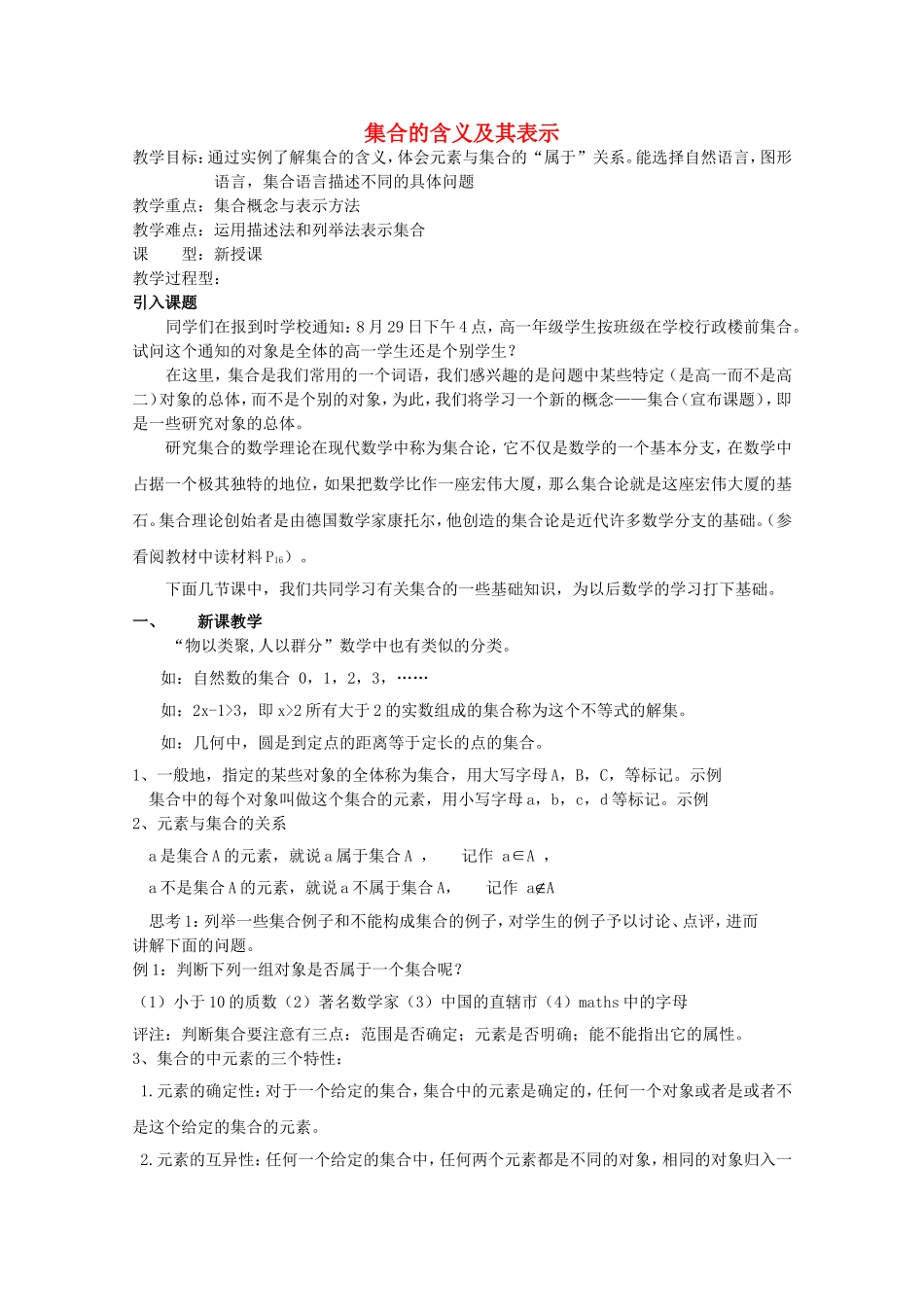 《集合的含义及其表示》教案（2）_第1页