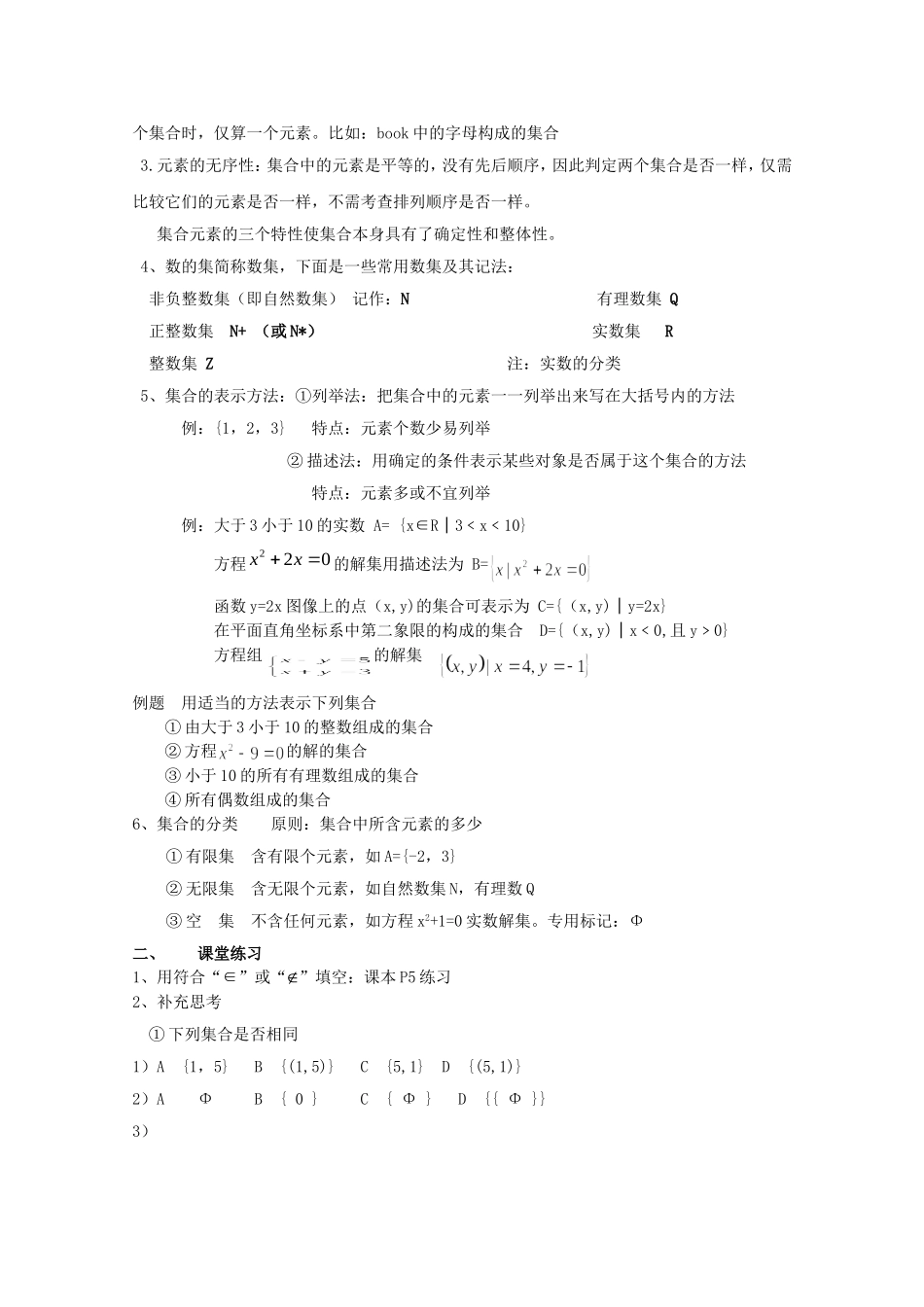 《集合的含义及其表示》教案（2）_第2页