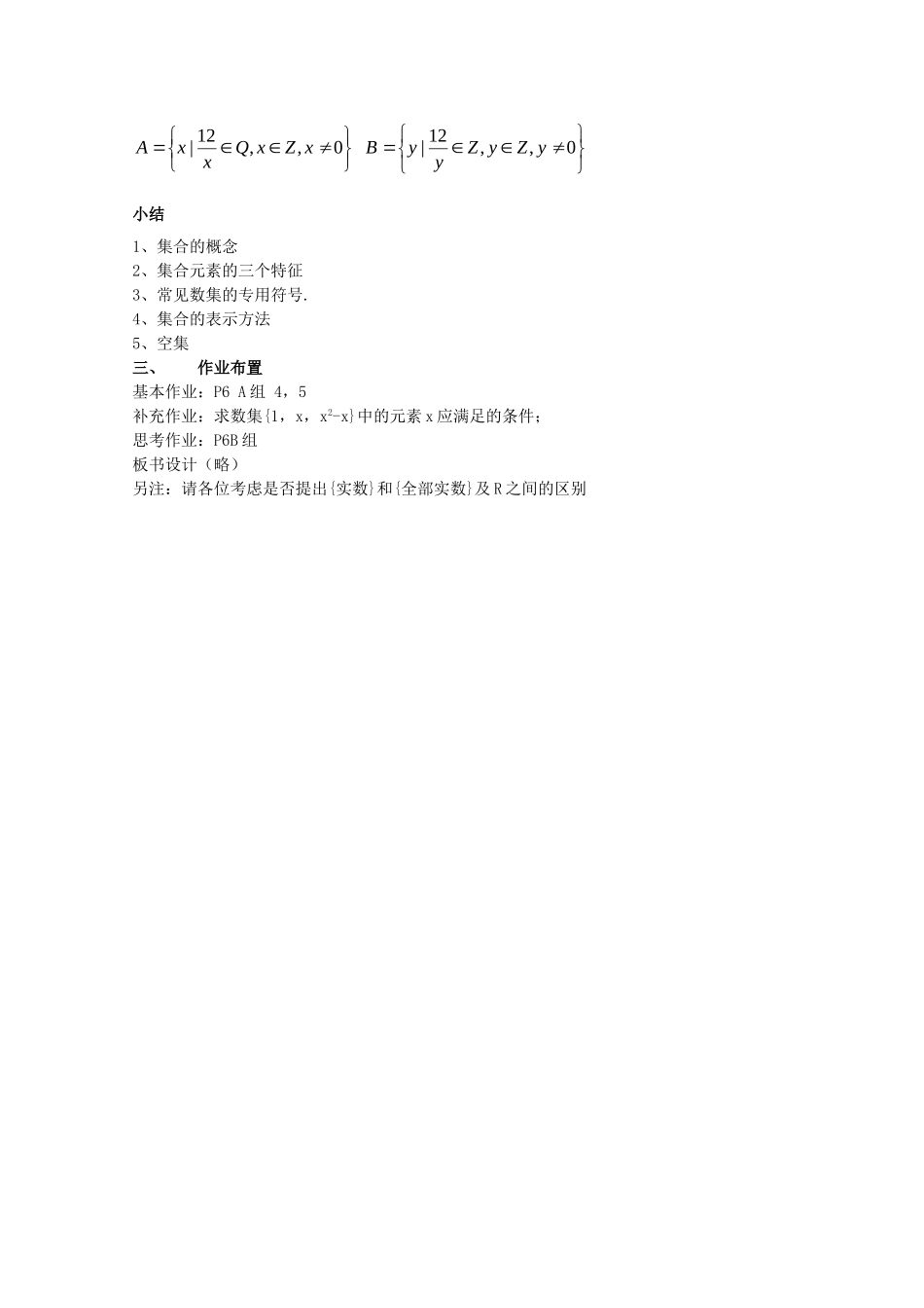 《集合的含义及其表示》教案（2）_第3页