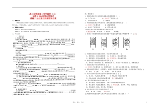 高中生物《血红蛋白的提取和分离》学案1 新人教版选修2