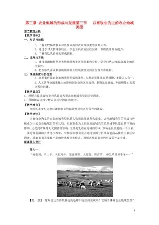 四川省射洪县高一地理《3.3以畜牧业为主的农业地域类型》教案 新人教版必修2