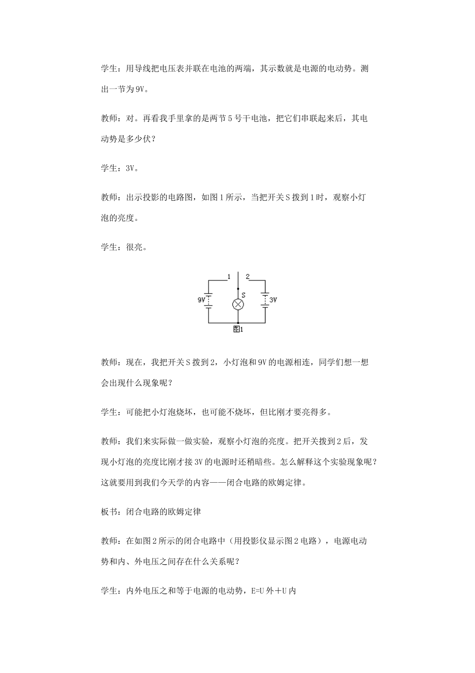 高中物理《闭合电路欧姆定律》教案5 新人教版选修3-1_第2页