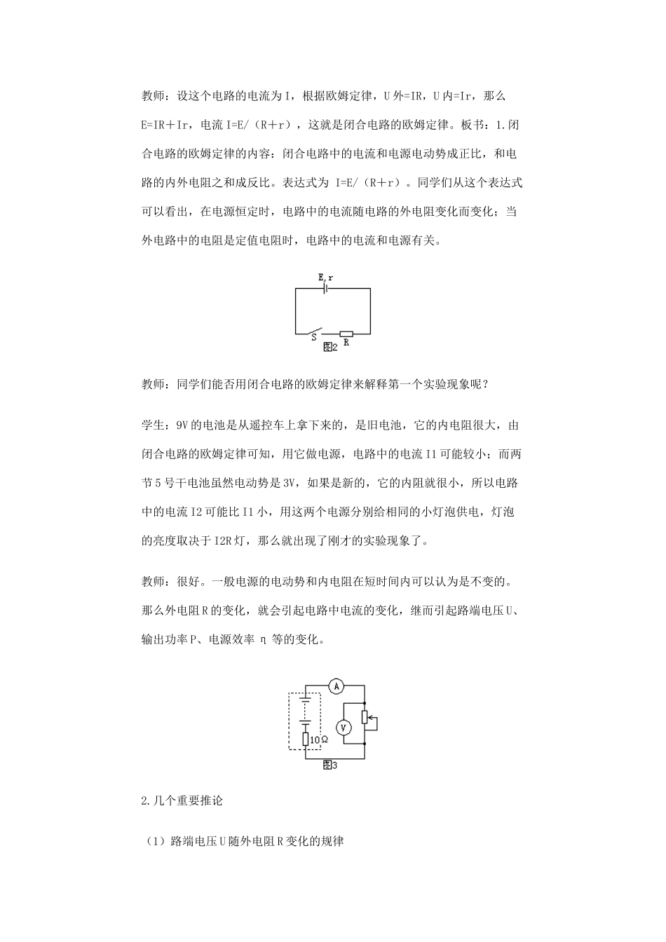 高中物理《闭合电路欧姆定律》教案5 新人教版选修3-1_第3页