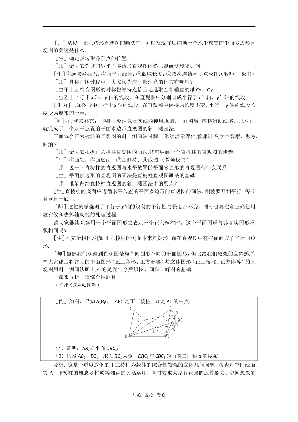 【精品】高中数学 9.9《棱柱与棱锥·第四课时》教案 旧人教版必修_第2页