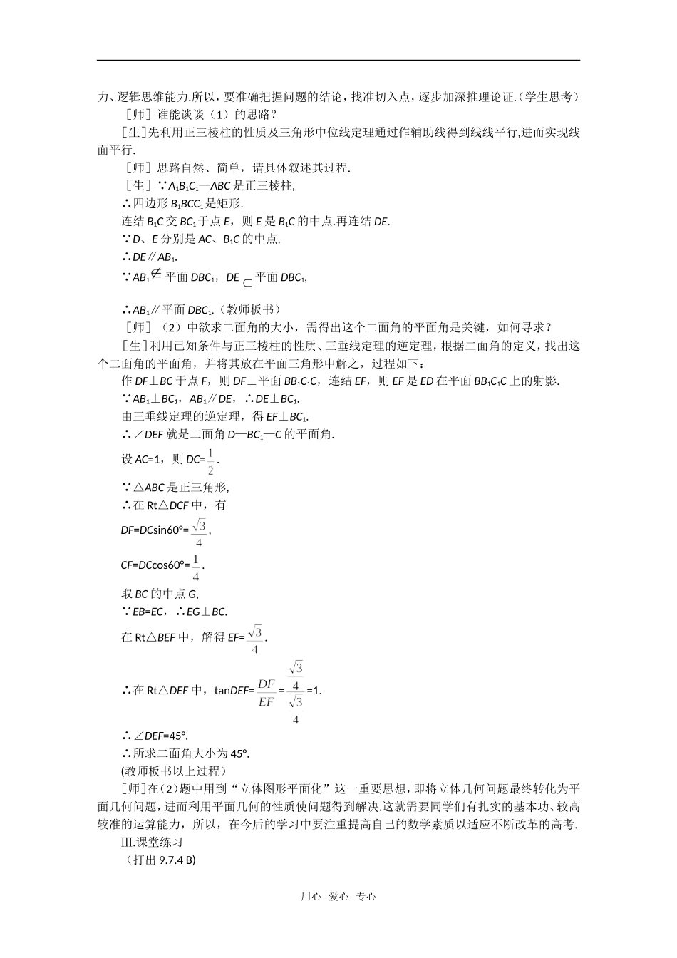 【精品】高中数学 9.9《棱柱与棱锥·第四课时》教案 旧人教版必修_第3页