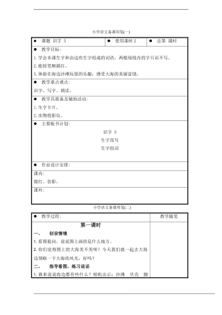 一年级语文上册 识字(5)教案 苏教版