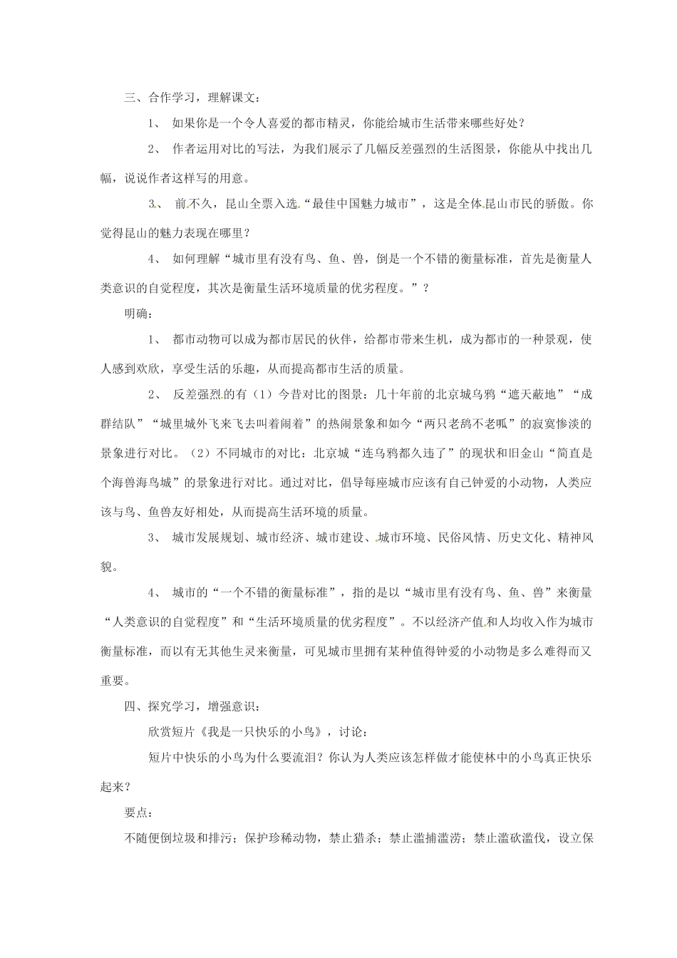 江苏省沭阳县八年级语文《都市精灵》教案 新人教版_第2页
