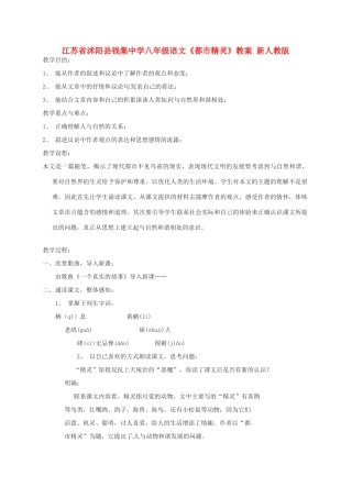 江苏省沭阳县八年级语文《都市精灵》教案 新人教版