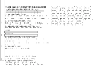 二年级拼音基础知识竞赛