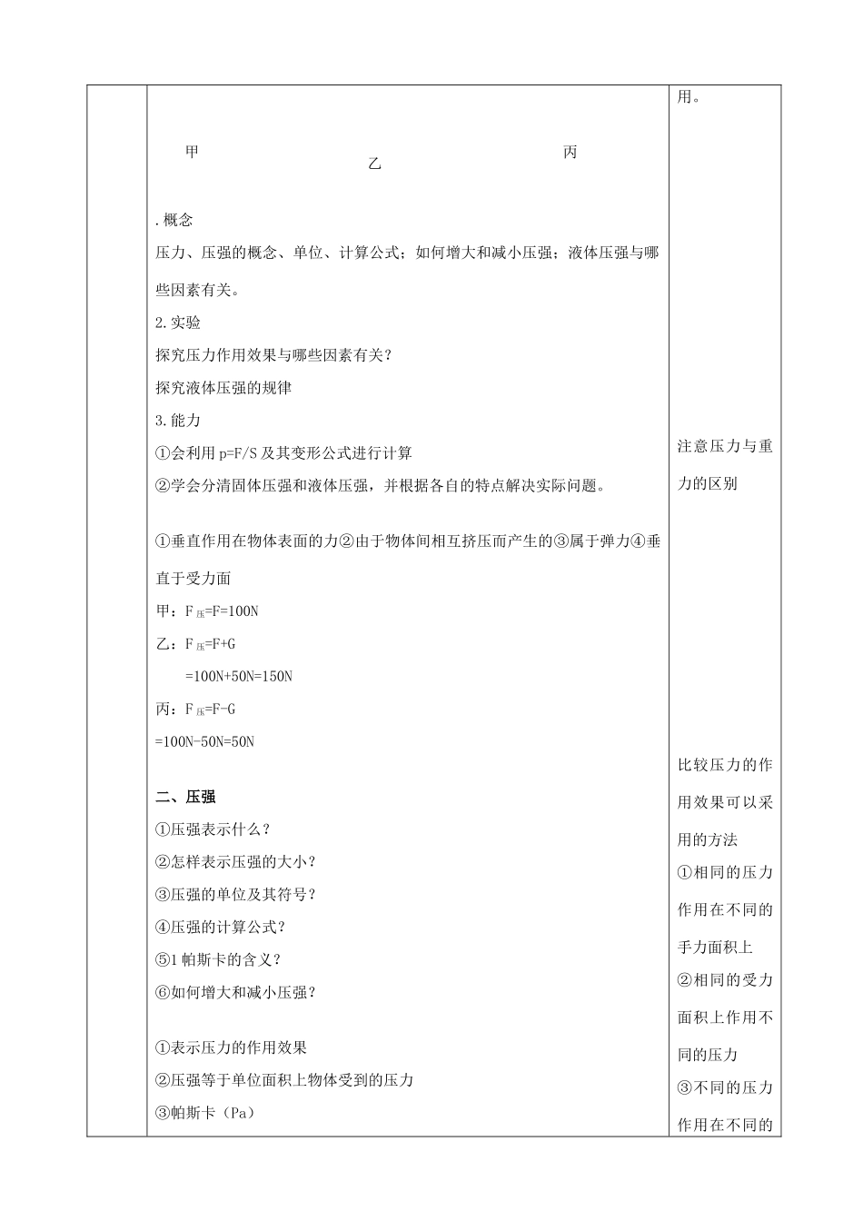 福建东桥经济开发区八年级物理《固体压强和液体压强》教案 沪科版_第2页