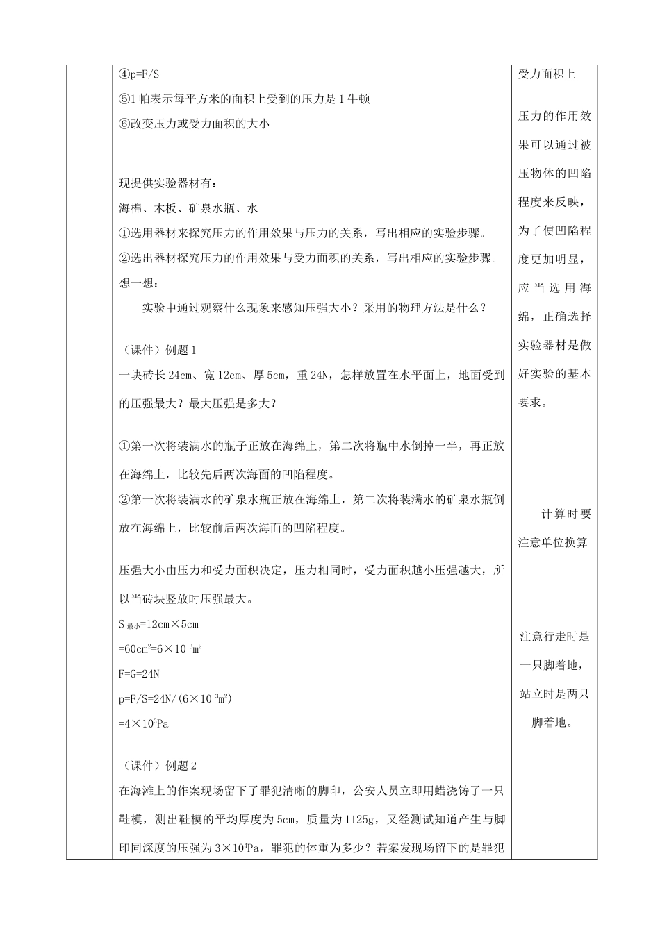 福建东桥经济开发区八年级物理《固体压强和液体压强》教案 沪科版_第3页