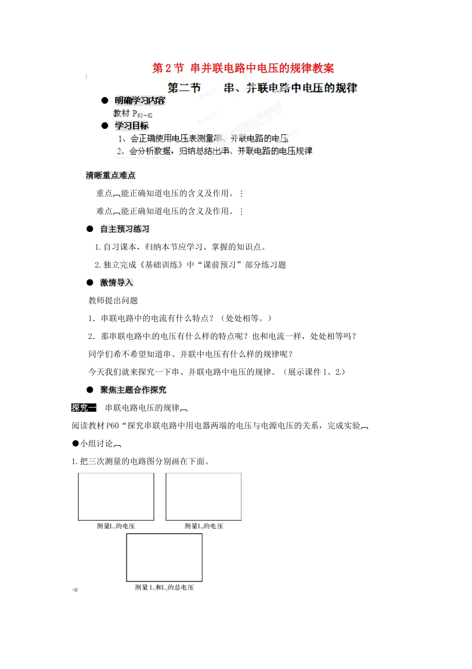 河南省济源市下冶一中九年级物理全册 第十六章 第2节 串并联电路中电压的规律教案 新人教版_第1页